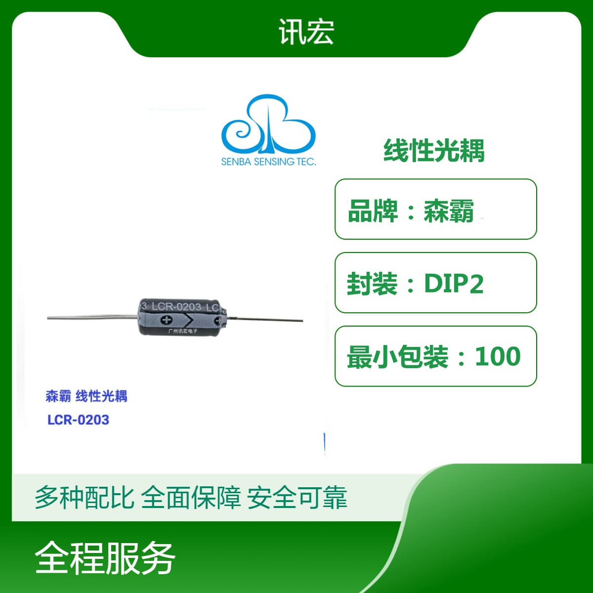 Senba LCR-0203 LCR-0202 Linear Optocoupler for Amplifiers and Audio Systems