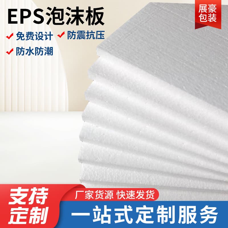 Manufacturer wholesales EPS foam boards, manufactures EPS foam products, processes EPS filled foam boards, and provides inner packaging.