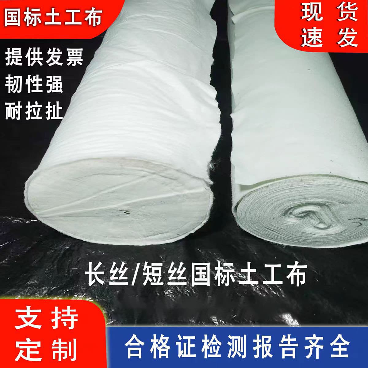 National standard polyester filament staple geotextile inspection certificate test report water permeability moisture retention hydraulic slope protection
