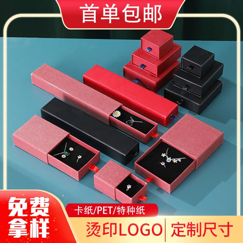 Customized jewelry box, sample processing jewelry box, large quantity customized on demand, discounts are available for manufacturers to customize drawer boxes