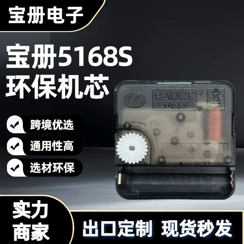 BaoCe 5168S Eco-friendly Clock Movement Wall Clock Movement Silent Sweep Second Movement DIY Quartz Clock Decorative Painting