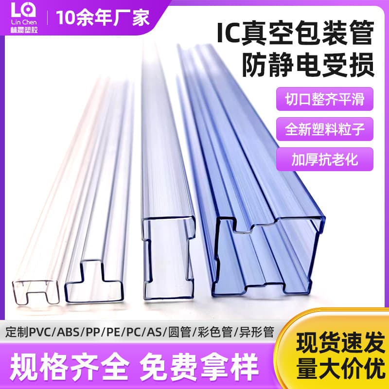 IC tubes transparent packaging tubes for connectors anti-static tubes transparent tubes Shenzhen factory electronic component plastic