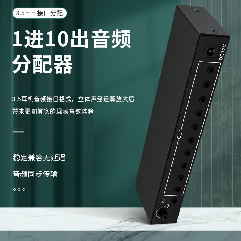 Audio distributor with 1 input and 10 outputs, 3.5mm jacks, stereo audio, 10 outputs for left and right channels, and volume control.
