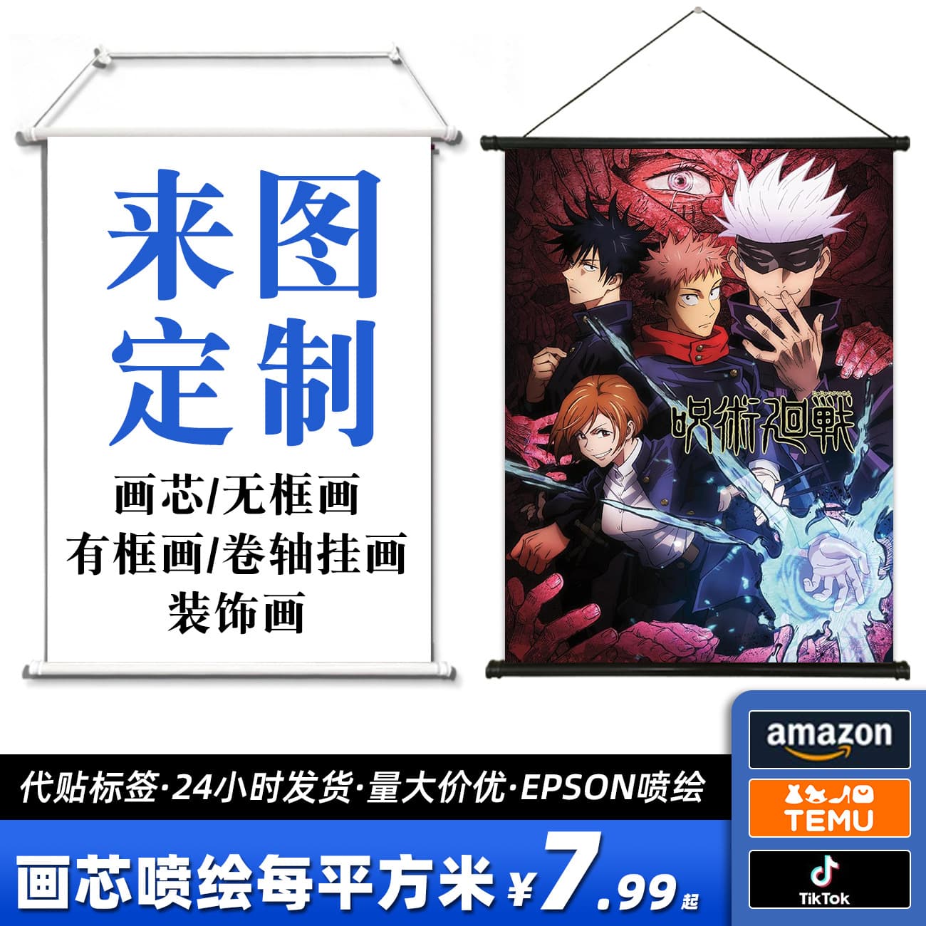 Amazon Best-Selling Game & Anime Poster Hanging Painting, Printed Canvas Art Core, Custom Star Merchandise Scroll Poster