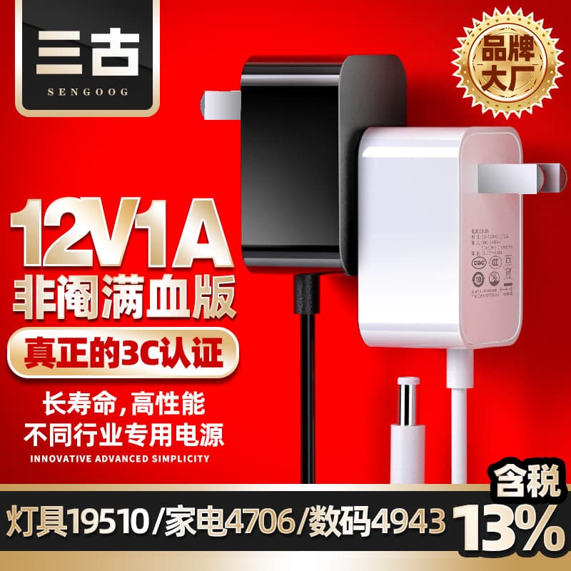 12V1A Power Adapter with 3C Certification and GB4706.1 Switch Mode Power Supply, CCC Certified 12W Adapter