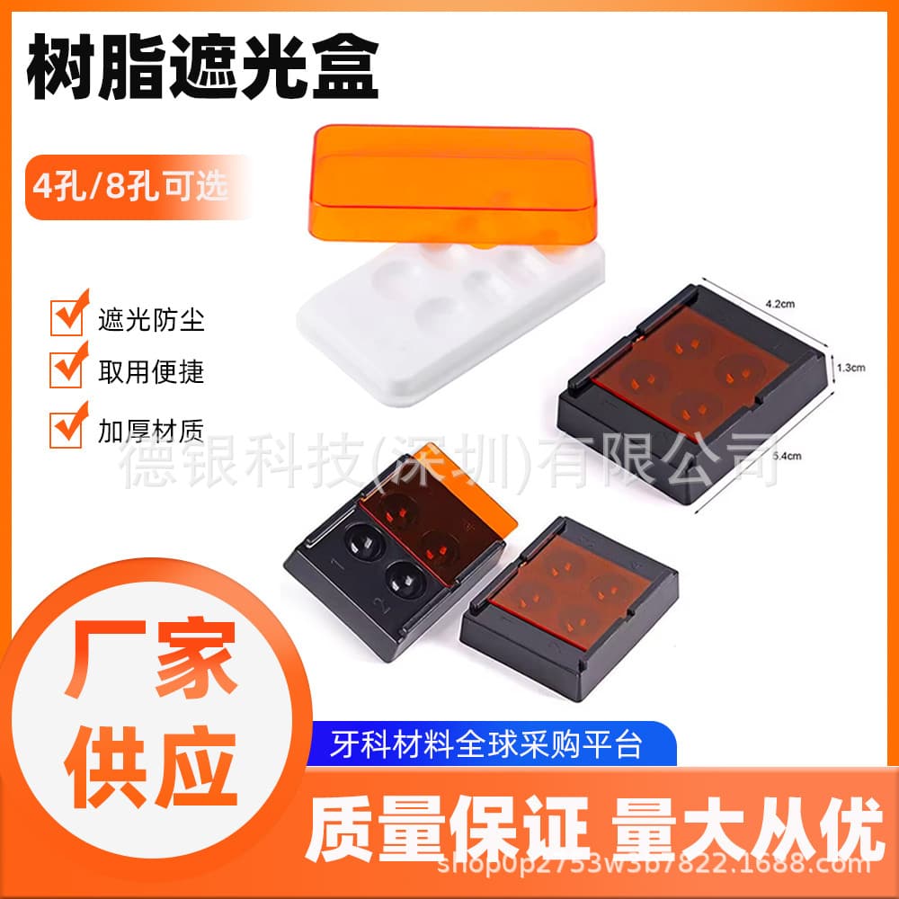 Dental mixing well with light-shielding protective cover 4-hole 8-hole mixing plate light-curing light-shielding plate light-shielding box wholesale
