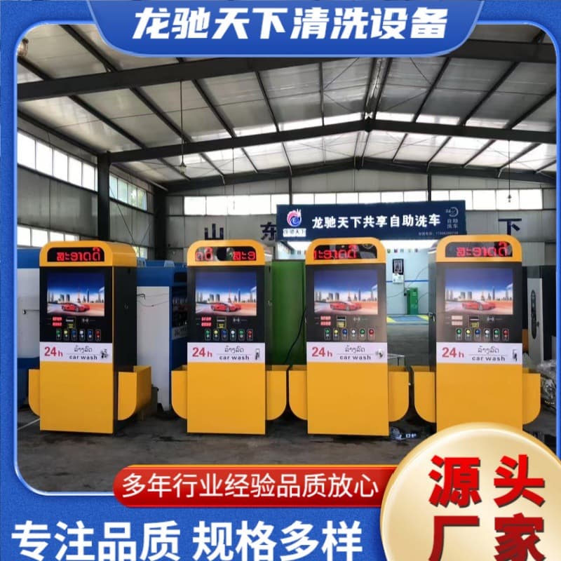 Self-service car wash, coin-operated 24-hour self-service car wash.