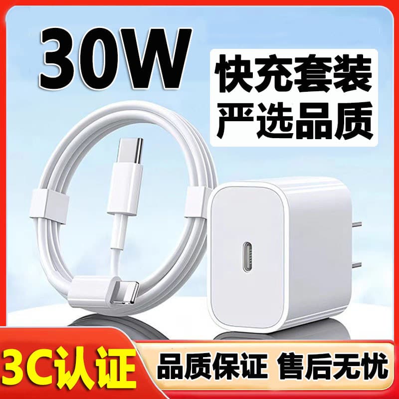 30W Apple charger suitable for 15 charging heads original fast charging head iPhone16/17 mobile phone data cable set