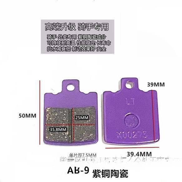 Electric scooter, Niu, Ninebot brake pads, Aima electric vehicle reverse brake AB brake pads, pump disc brake pads, Jinjian, Tai Yadi