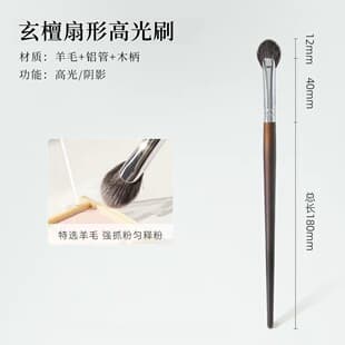 Guo Xiaoniu Same Style Xuantan Fan-Shaped Goat Hair Highlight Brush Brightening Contour Blending Brush Makeup Brush Beauty Tool