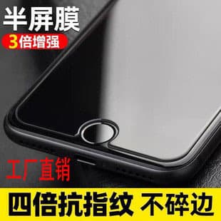 Suitable for Apple 6/7 tempered film 7plus half screen 16 anti-fingerprint x/17/xsmax half screen 13 mobile phone film 14
