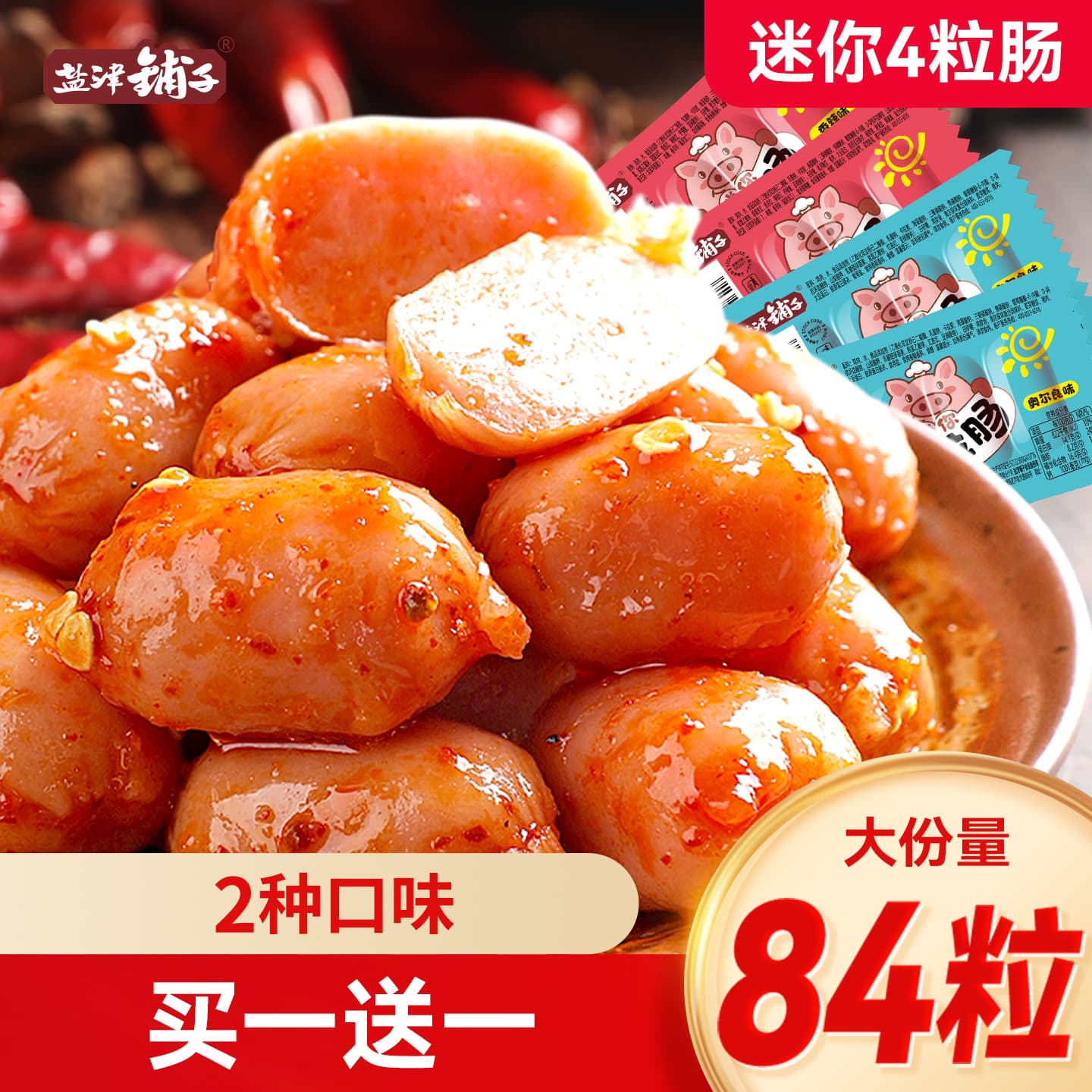 Yanjin Shop crispy bone small sausage, chicken sausage, grilled sausage, mini meat dates, four-piece sausage, meat ham sausage, leisure snack.
