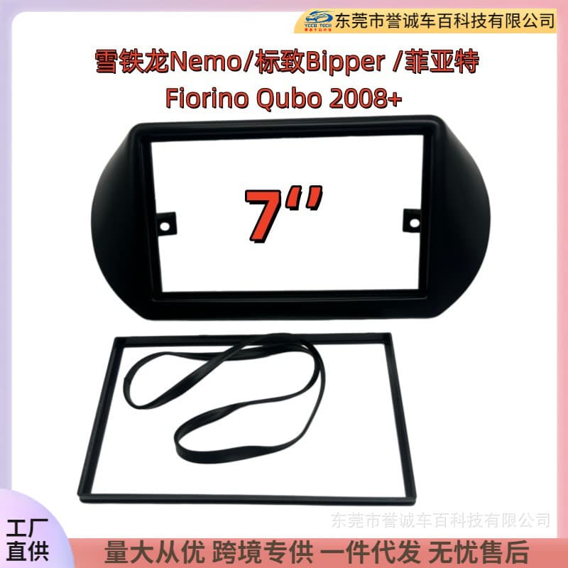 Navigation Fascia for 2008+ Citroen Nemo / Peugeot Bipper / Fiat Fiorino Qubo