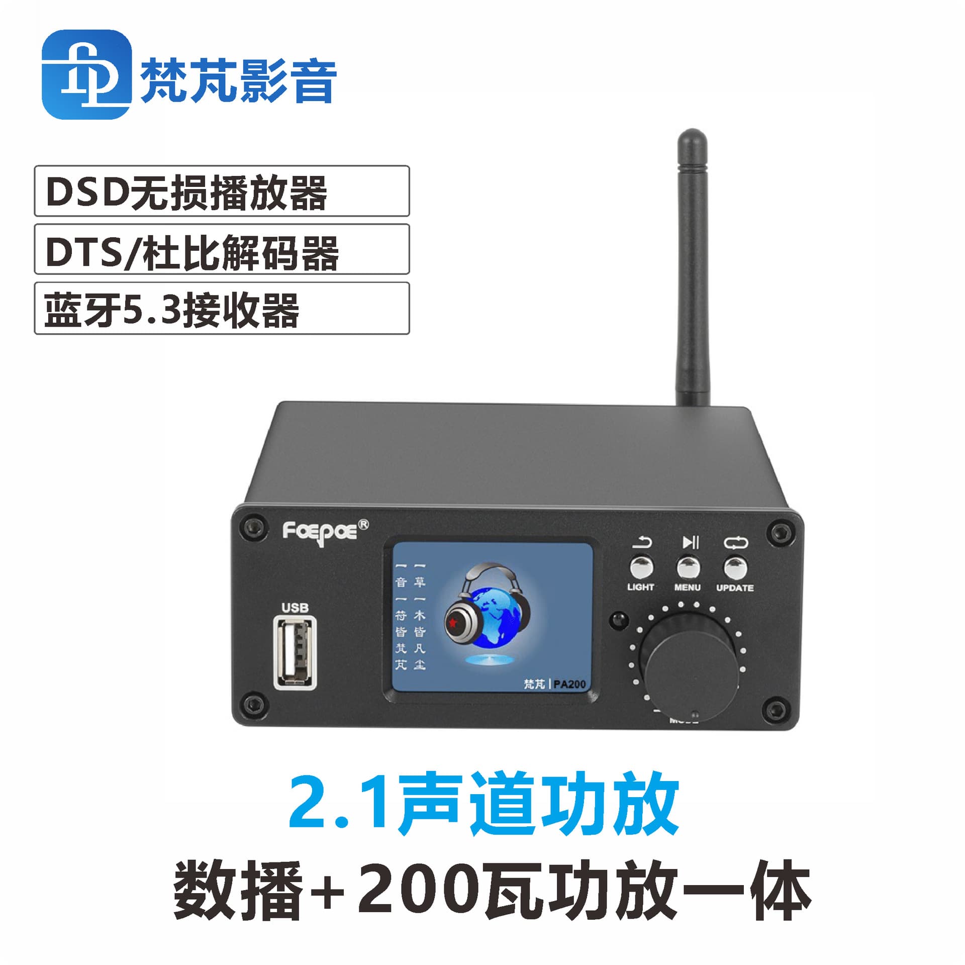 200W Stereo Amplifier with Digital Player, Decoder, DTS, Dolby, DSD, Optical, Coaxial, Bluetooth, USB Music
