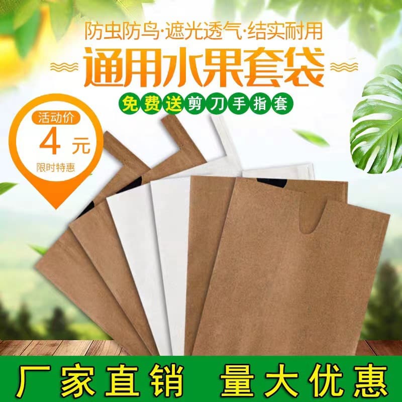Specialized fruit bags, loquat bags, double-layer insect-proof fruit bags, mango and peach bags, apple bag covers.