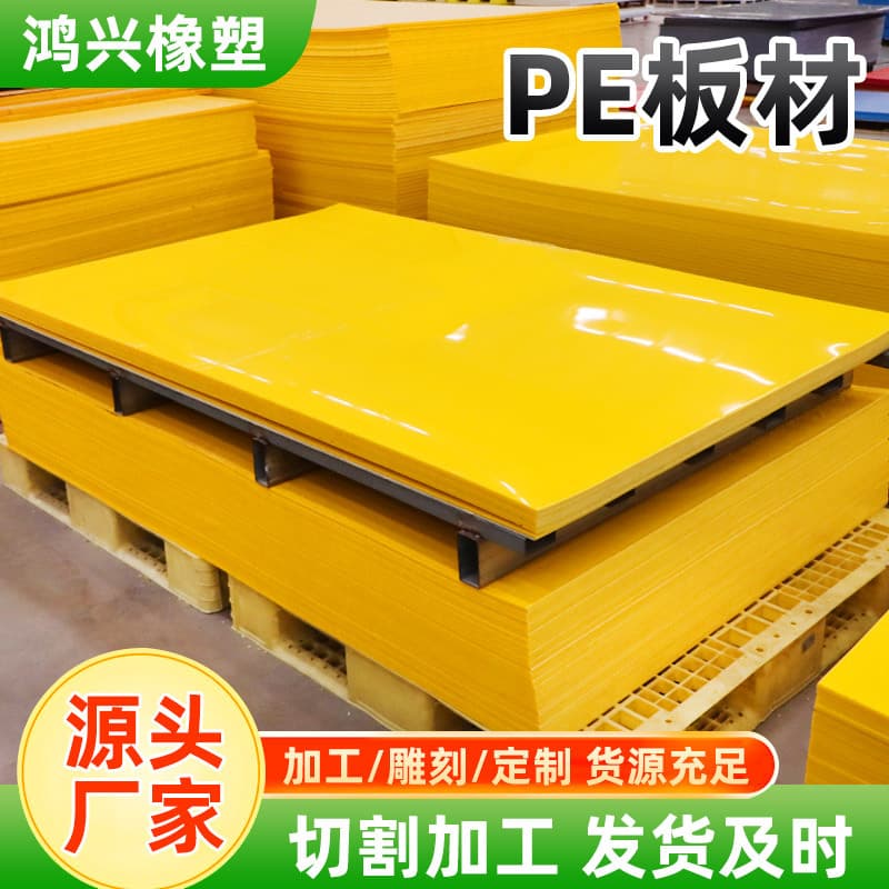 Polyethylene PE board high-density HDPE board self-lubricating engineering PE sheet plastic pallet wear-resistant white PE board