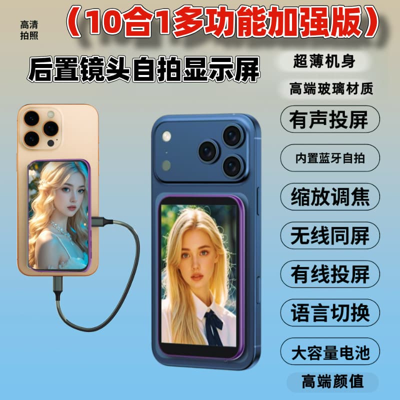Mobile Phone Selfie Screen Device, Rear Magnetic Selfie Display, Mini Screen Projection Split Screen Device for Selfie Photos