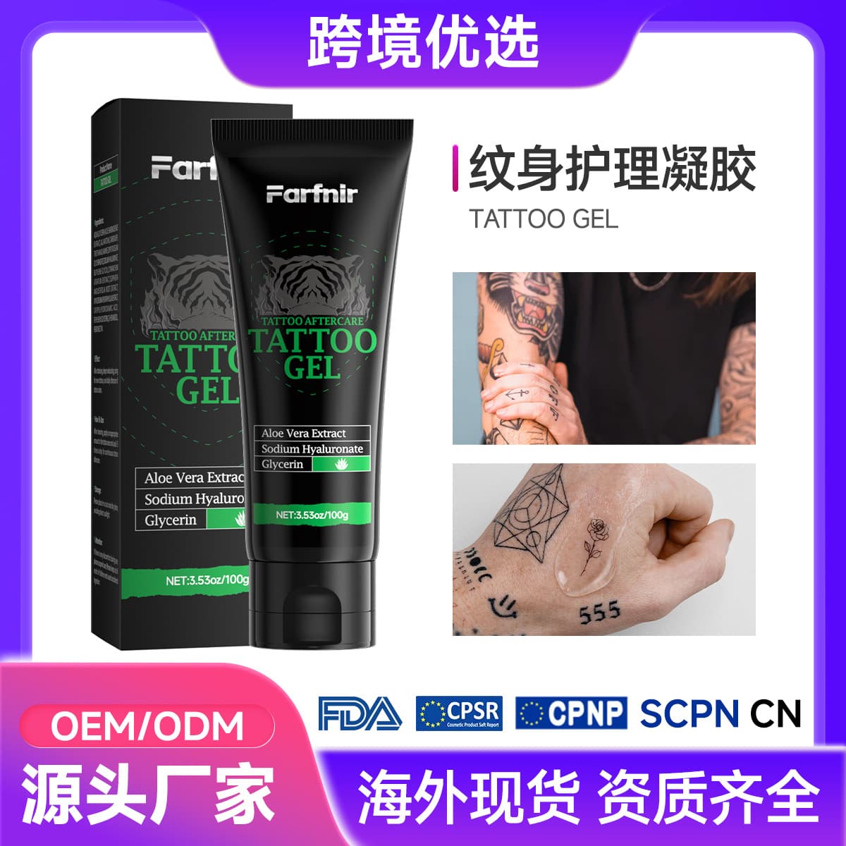 Cross-border Tattoo Aftercare Gel Soothing Gel for Color Protection and Moisturizing Tattoo Aftercare Repair Gel