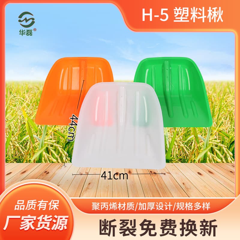 Agricultural Plastic Shovel H5 Wide Edge Thickened Grain Shovel, 44*41 Snow Shovel, Sand Digging Tool