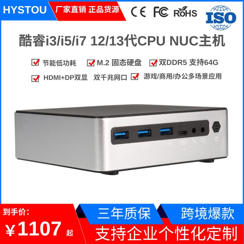 HYSTOU Export Micro Computer Host with 12th Gen i3/i5/i7 for Office, Home, Gaming Minipc, Slim and High Performance