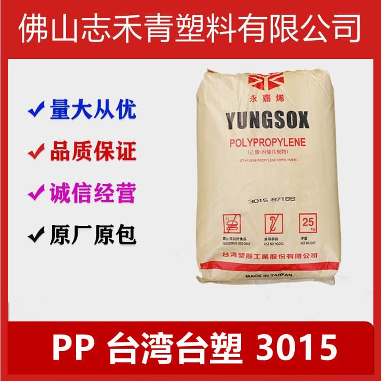 PP 3015, produced by Formosa Plastics in Taiwan, is a high-impact copolymer with good mechanical strength and low-temperature impact resistance.