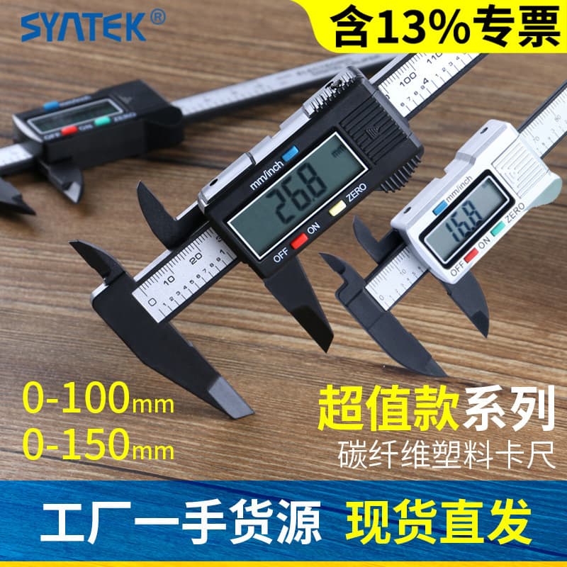 Shengtai Xin Digital Vernier Caliper High Precision Electronic Jewelry Antique Plastic Digital Mini 0-150mm Measuring Ruler