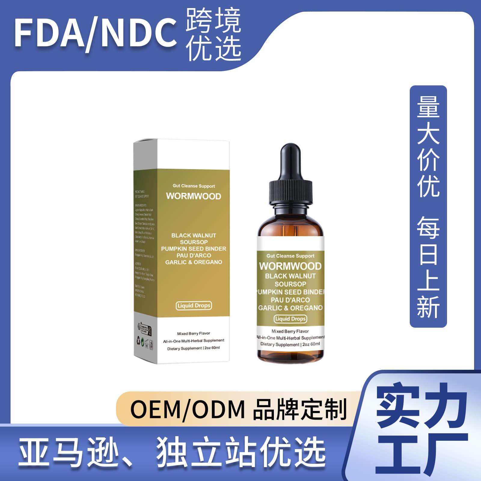 Cross-border Factory Mugwort Drops Supplement Gentle Soothing Liquid Fiber Supplement Mixed Flavor 60ml