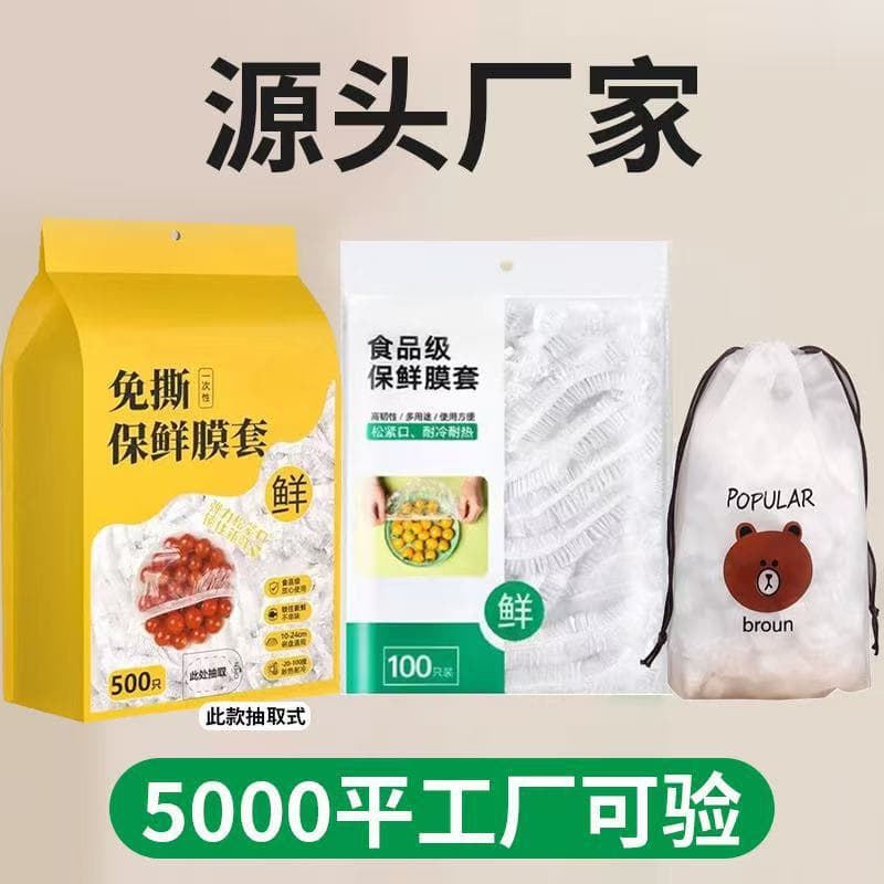 Food-Grade Self-Sealing Thickened Fresh-Keeping Covers for Household Refrigerator Leftovers, Bowl Lids, Disposable Sealing and Dust-Proof