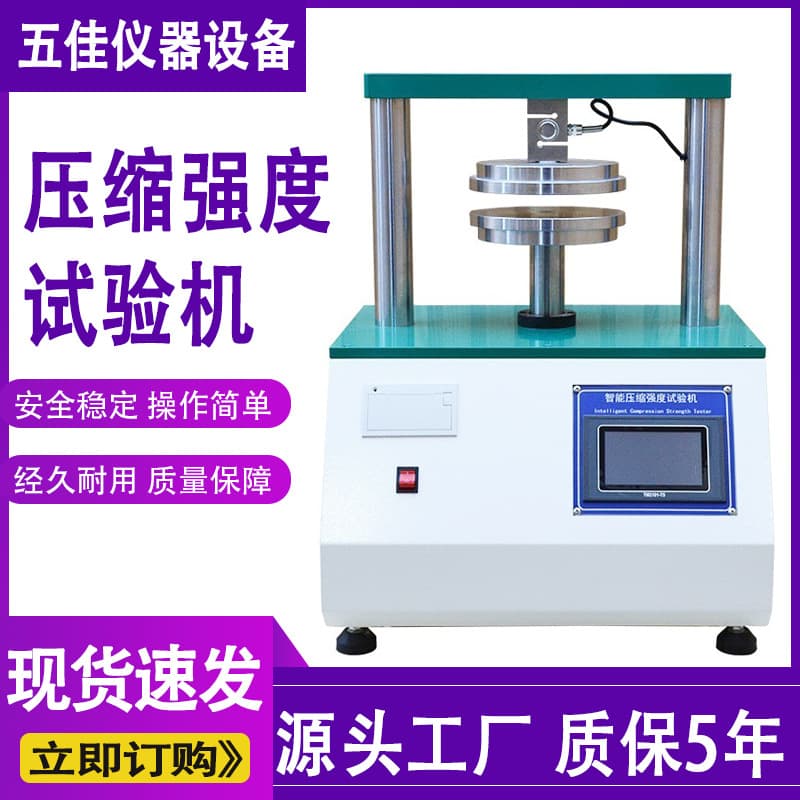 Intelligent compression strength tester, corrugated cardboard adhesive strength tester, edge crush and ring crush tester