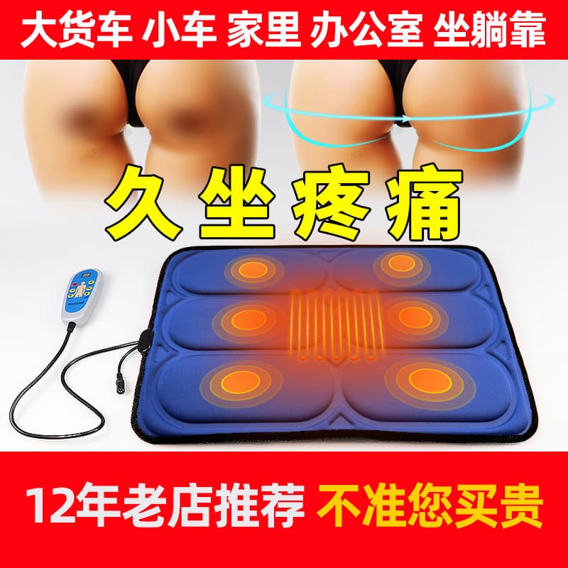 Smart massage seat cushion for hips and waist, car-mounted vibrating and heating pad, electric multi-functional for home use, especially for the elderly.