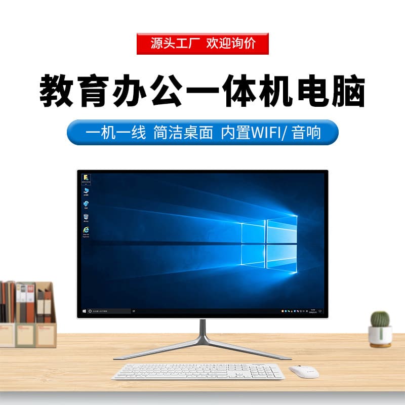 Business all-in-one PCs specifically for office, education, training, and real estate agencies, tailored for industry needs.