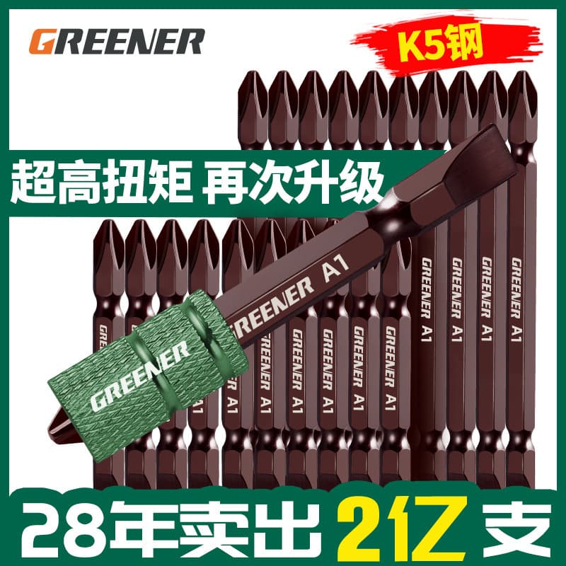 Green forest hands-on set cross bit anti-slip super hard wind bit strong magnetic high hardness electric industrial electric drill screwdriver