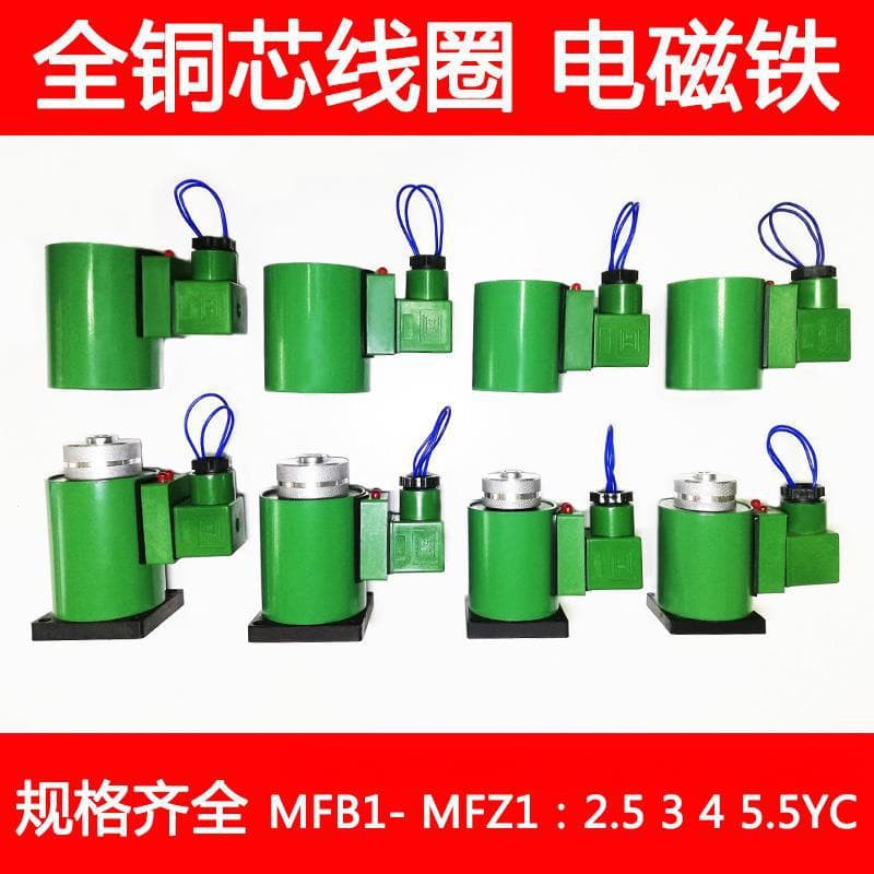 All-copper hydraulic solenoid valve coil electromagnet MFB1 M1-2.5 3 4 5.5 7YC AC220DC24V