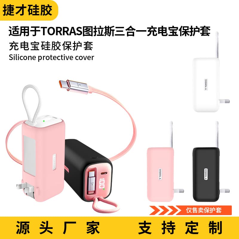 Silicone Protective Case for TORRAS 3-in-1 35W Max Power Bank, Shockproof Anti-Drop Cover