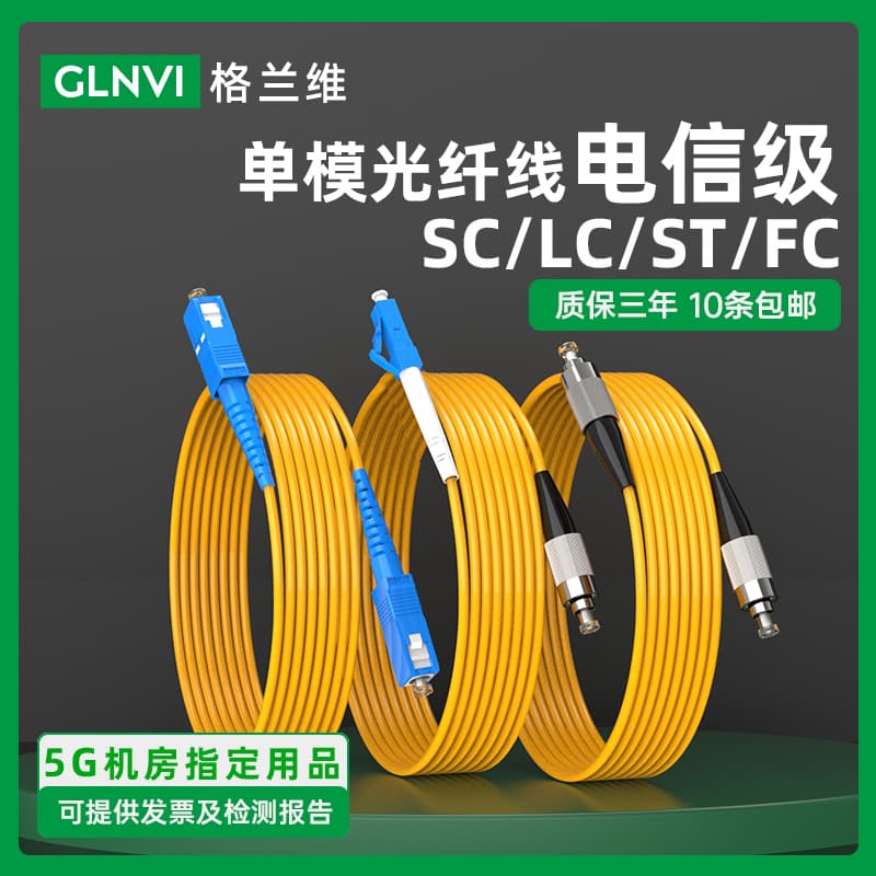 Optical fiber jumper sc-sc fiber optic cable carrier-grade SC-SC to LC-LC-FC-ST fiber jumper single-mode single-core pigtail