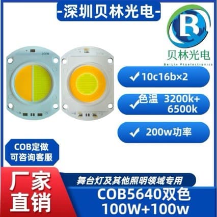 COB5640 Dual Color 200W / 10C16B*2 / 3200K+6500K / Specialized for stage lights and other lighting fields