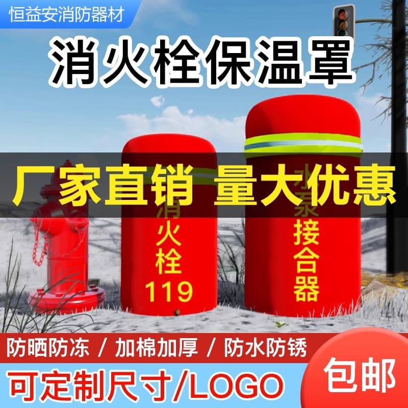 Outdoor fire hydrant insulation cover, thickened antifreeze cover for fire hydrants, cotton insulation cover for equipment, fire extinguisher cart protective cover