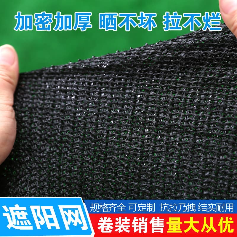 Cross-border Black UV-Proof Shade Net, Anti-Aging Home Sunshade Net, Greenhouse Agricultural Thickened Shade Cloth