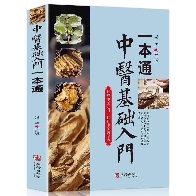 Comprehensive Guide to Basic Traditional Chinese Medicine: Fundamentals, Diagnosis, and Herbal Medicine for Medical Studies