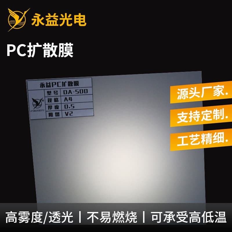 Factory Stock Diffusion Film, Uniform Light Film PET PC Diffuser Film, LED Light Box Light Guide Film, Fingerprint Lock Backlight Paper