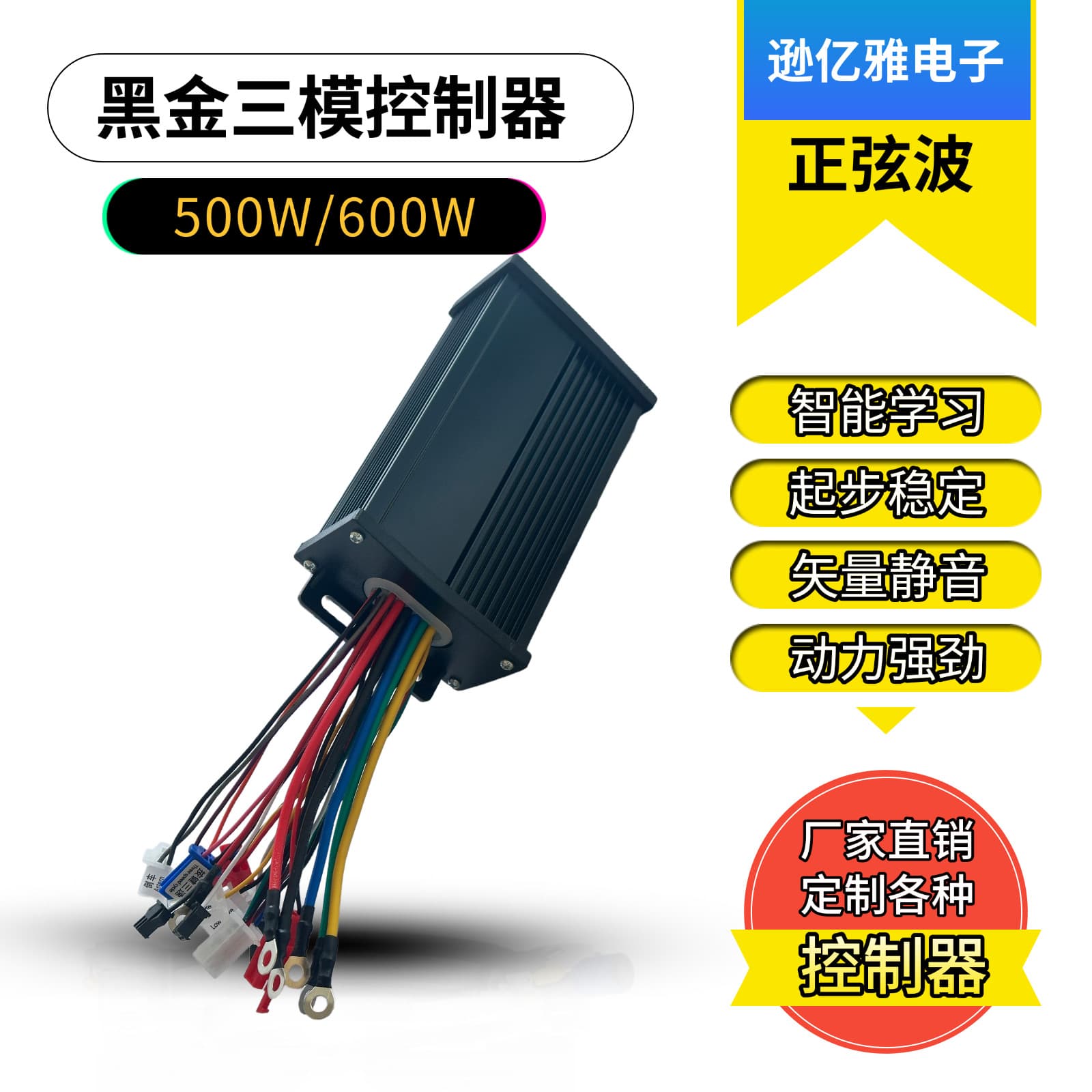 Sine Wave Controller Silent 500W 600W 36V 48V 60V 72V Vector Three-Mode Two-Wheel Vehicle Brushless Universal