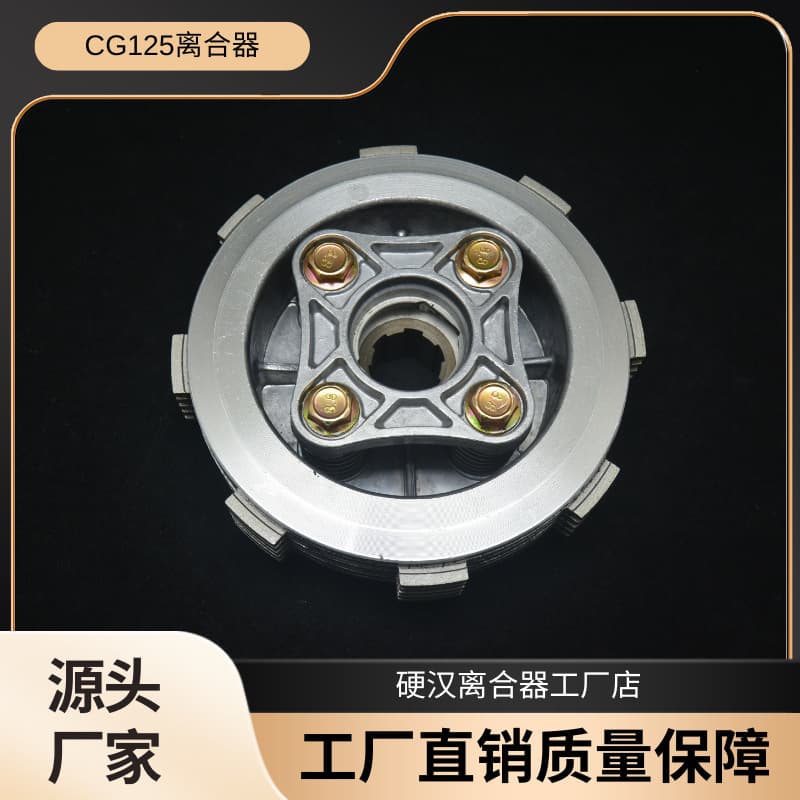 Factory direct, compatible with original Zongshen motorcycle parts CG125 engine clutch assembly, widened and reinforced
