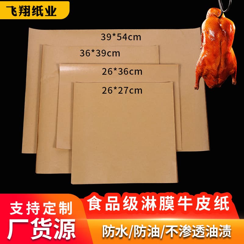 Food-grade coated kraft paper, waterproof and oil-resistant duck roasting packaging paper, high-temperature resistant baking paper wholesale