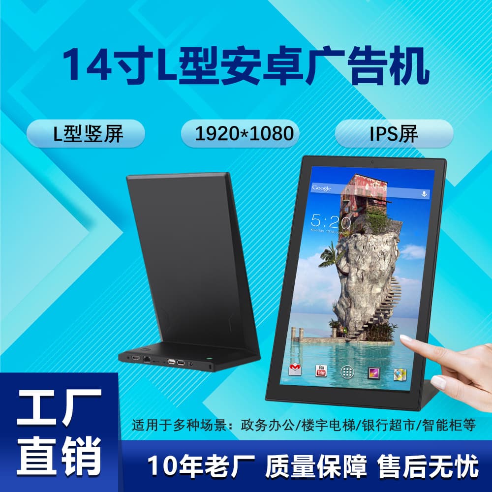 14-inch L-Shaped Desktop Android Touch All-in-One with Landscape and Portrait Modes for Commercial Office Use