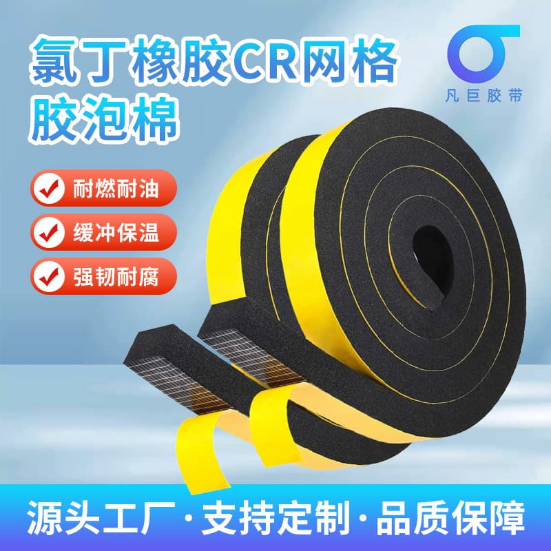 CR neoprene mesh foam sealing tape, cushioning closed-cell neoprene, flame retardant for traffic and rail use