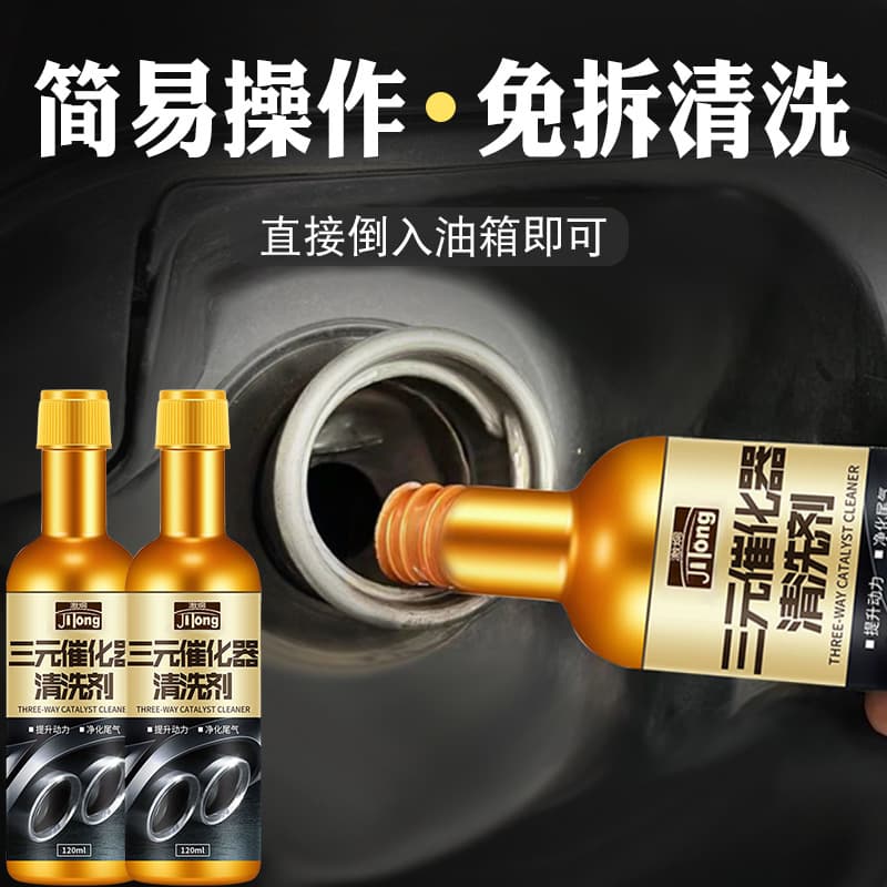 Automotive three-way catalytic converter cleaner, engine internal cleaning agent (no disassembly required), exhaust gas oxygen sensor, throttle body carbon deposit remover.