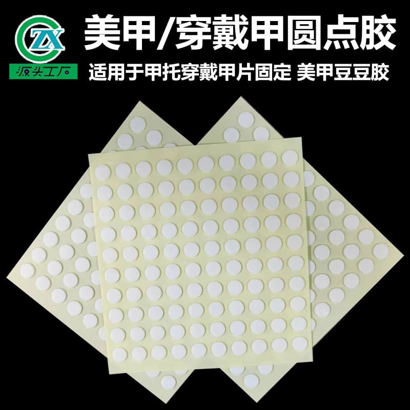 Transparent manicure double-sided tape wholesale acrylic dot glue seamless glue nail holder fixed nail piece wearing nail dot glue