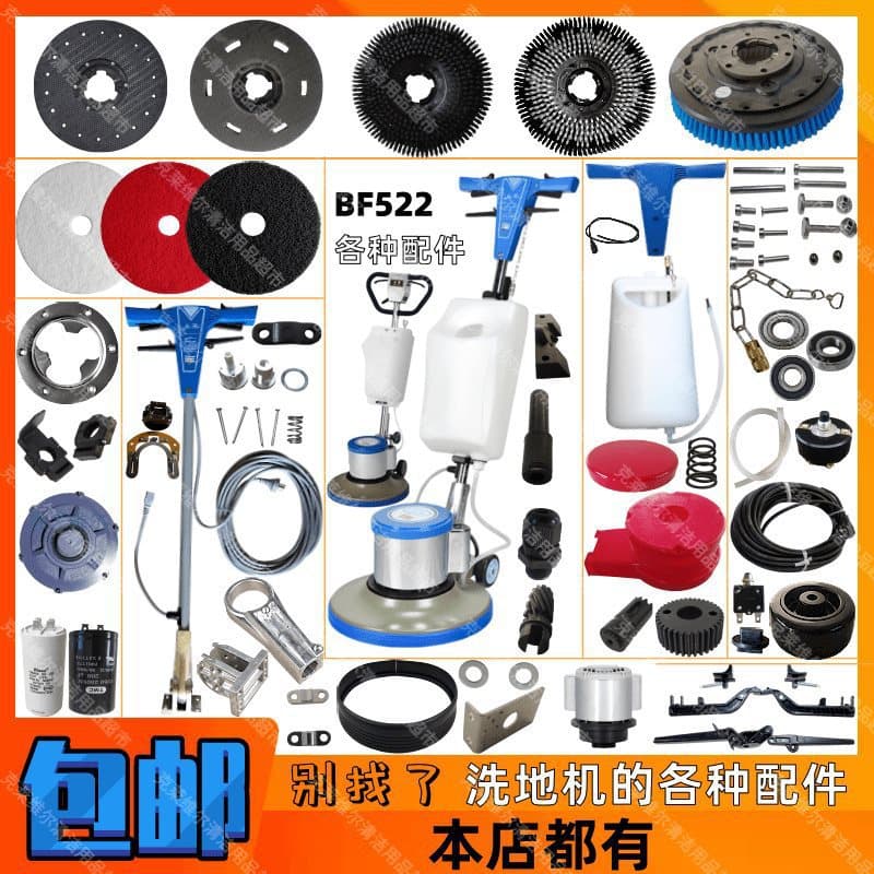 Baiyun Jieba BF522 floor washing machine accessories carpet brush switch handle water tank wheel motor capacitor water valve
