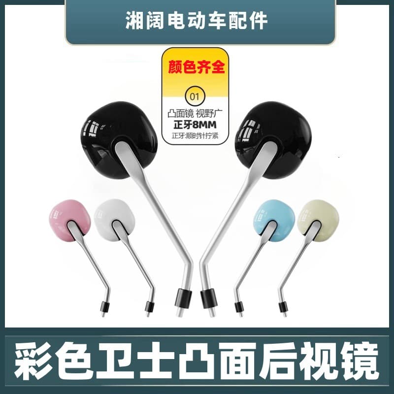 Candy-Colored Electric Vehicle Rearview Mirror Protector, Convex 8mm Electric Bike Mirror, Cube Style, Multi-Color Electric Motorcycle Rearview Mirror