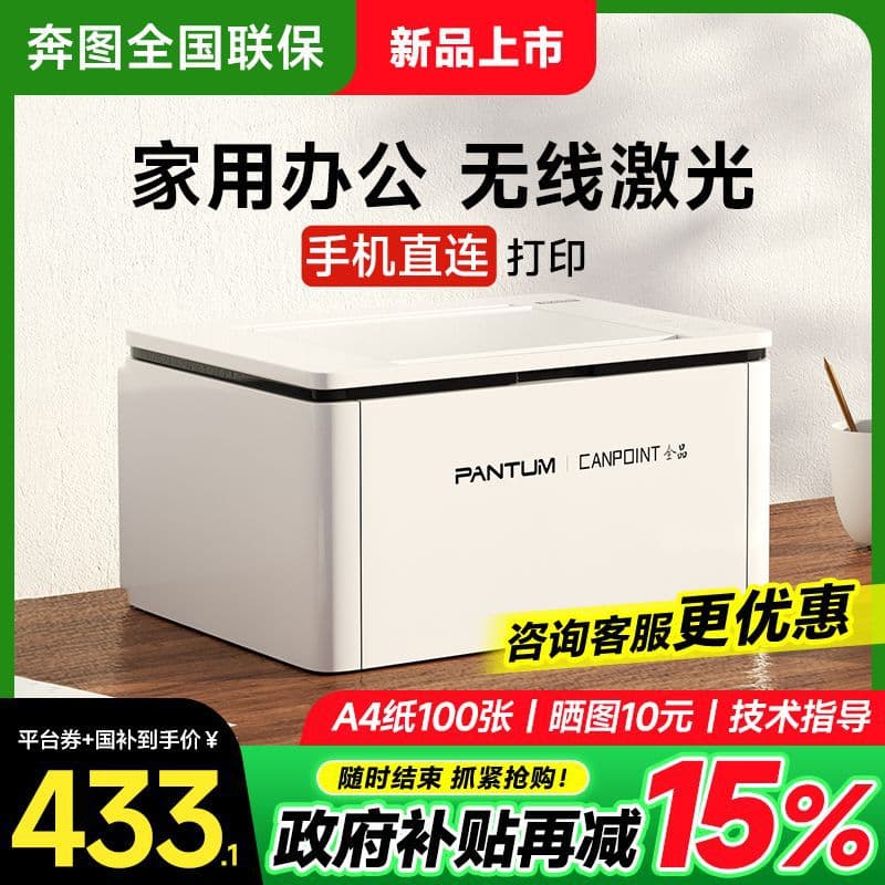 Pantum BP2345w Monochrome Laser Printer, Compact for Home and Student Use with Wireless Remote Printing